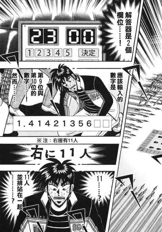 《赌博霸王传 零》第37回 第3页