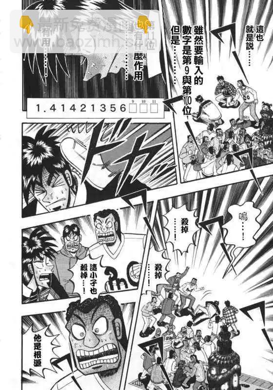 《赌博霸王传 零》第37回 第4页