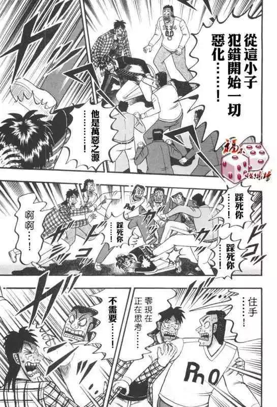 《赌博霸王传 零》第37回 第5页