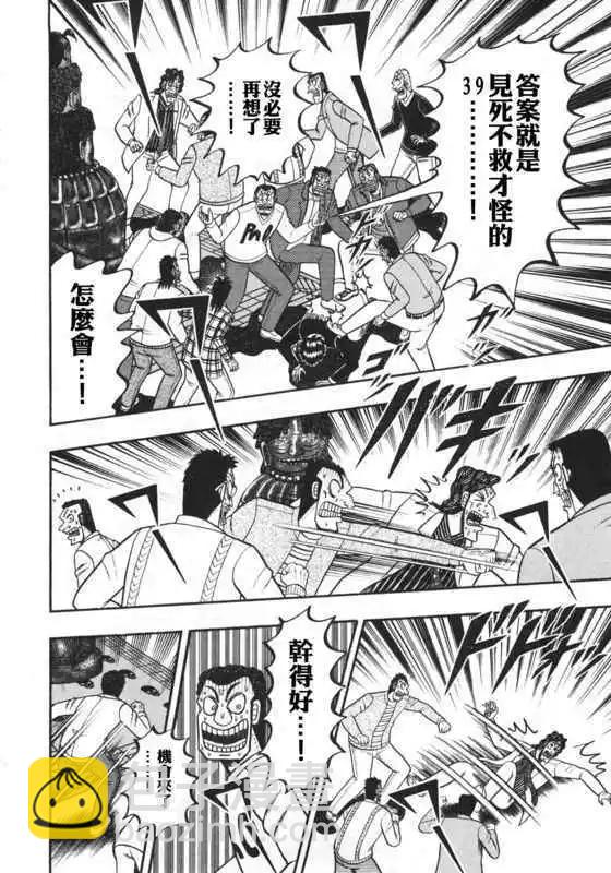 《赌博霸王传 零》第37回 第6页