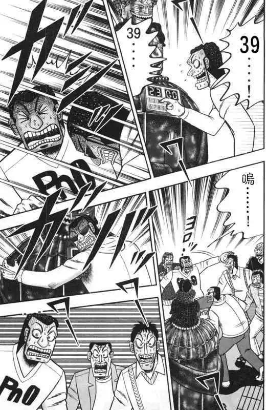 《赌博霸王传 零》第37回 第7页