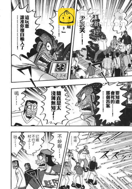 《赌博霸王传 零》第37回 第8页