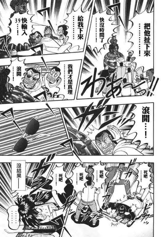 《赌博霸王传 零》第37回 第9页
