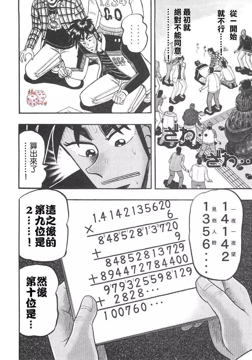 《赌博霸王传 零》第35回 第10页