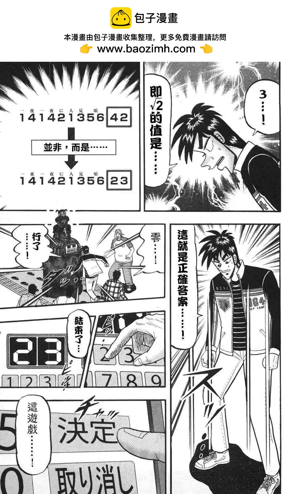 《赌博霸王传 零》第35回 第11页