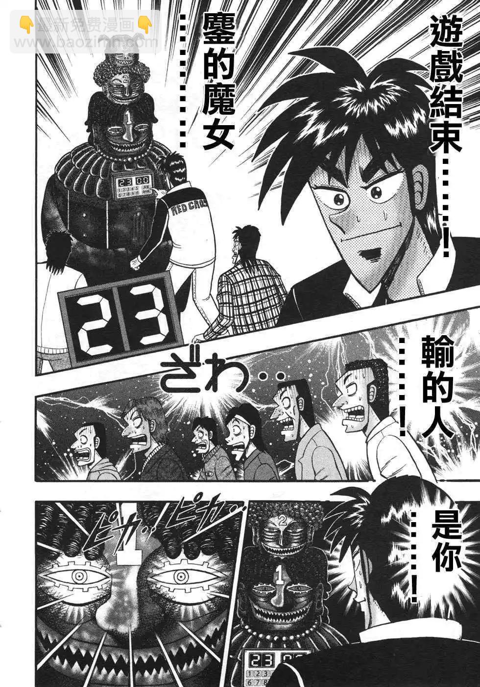 《赌博霸王传 零》第35回 第12页