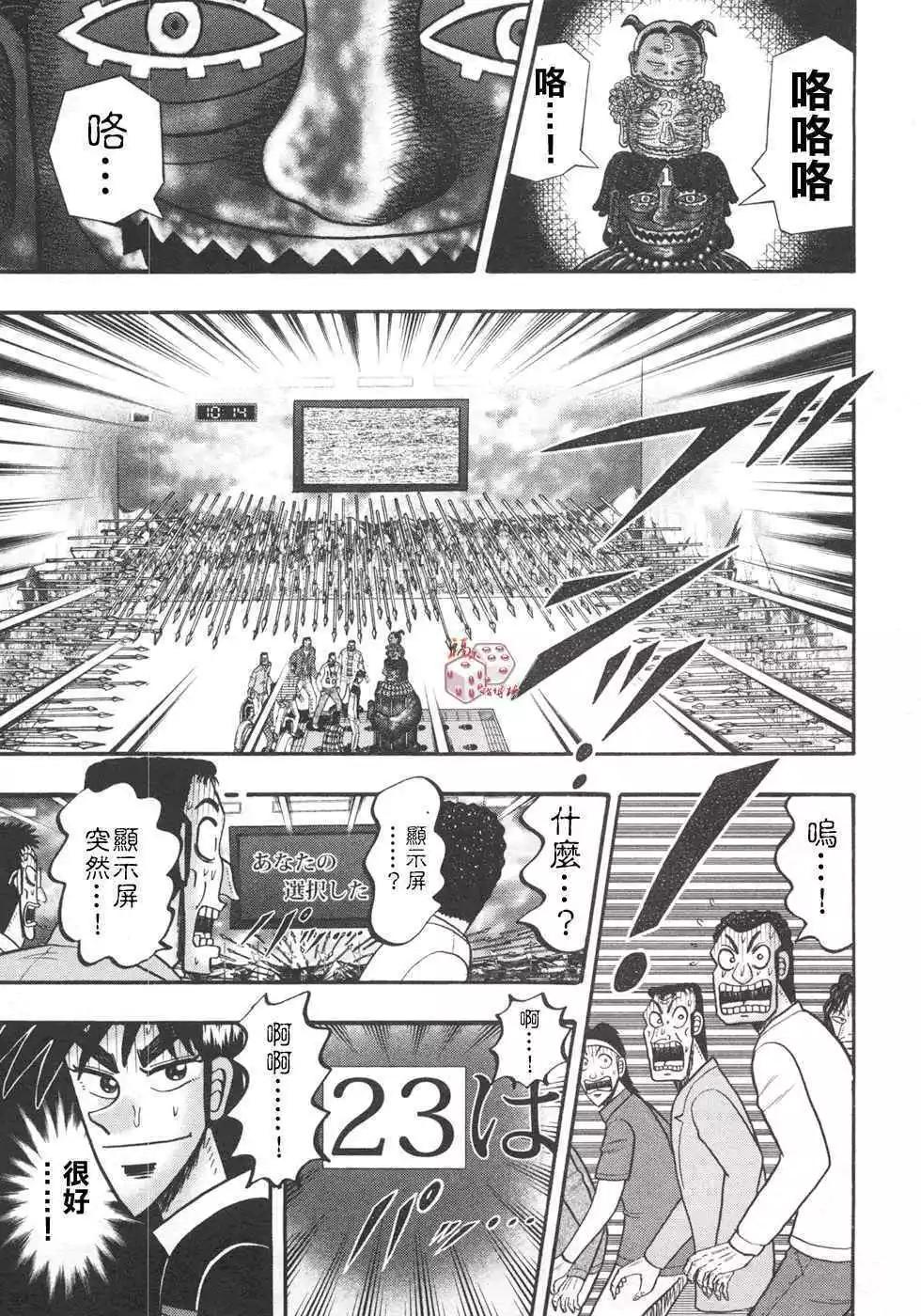 《赌博霸王传 零》第35回 第13页