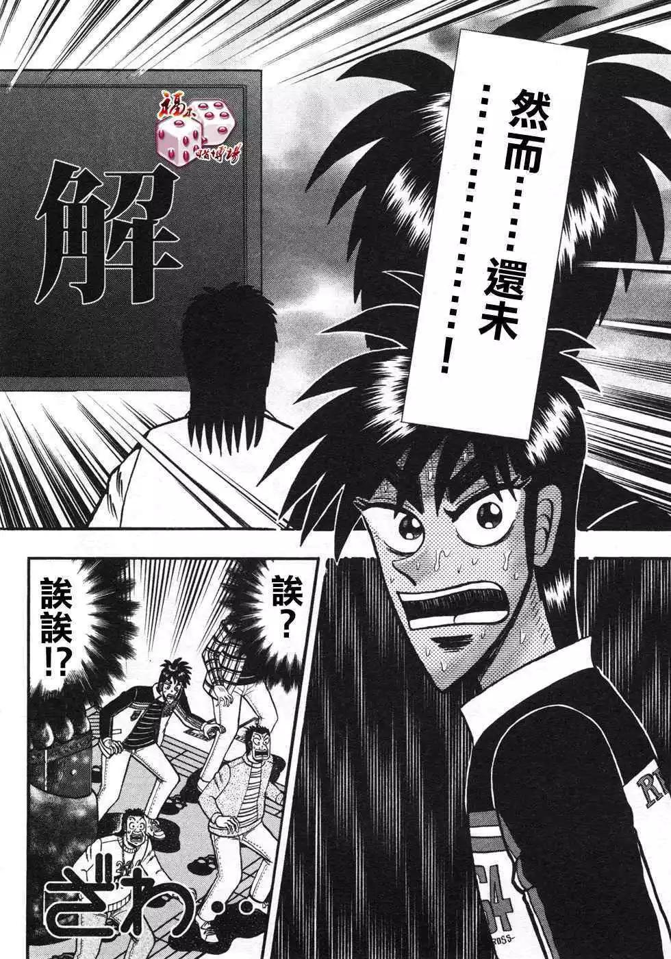 《赌博霸王传 零》第35回 第14页