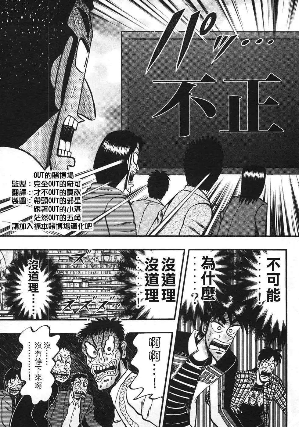 《赌博霸王传 零》第35回 第15页