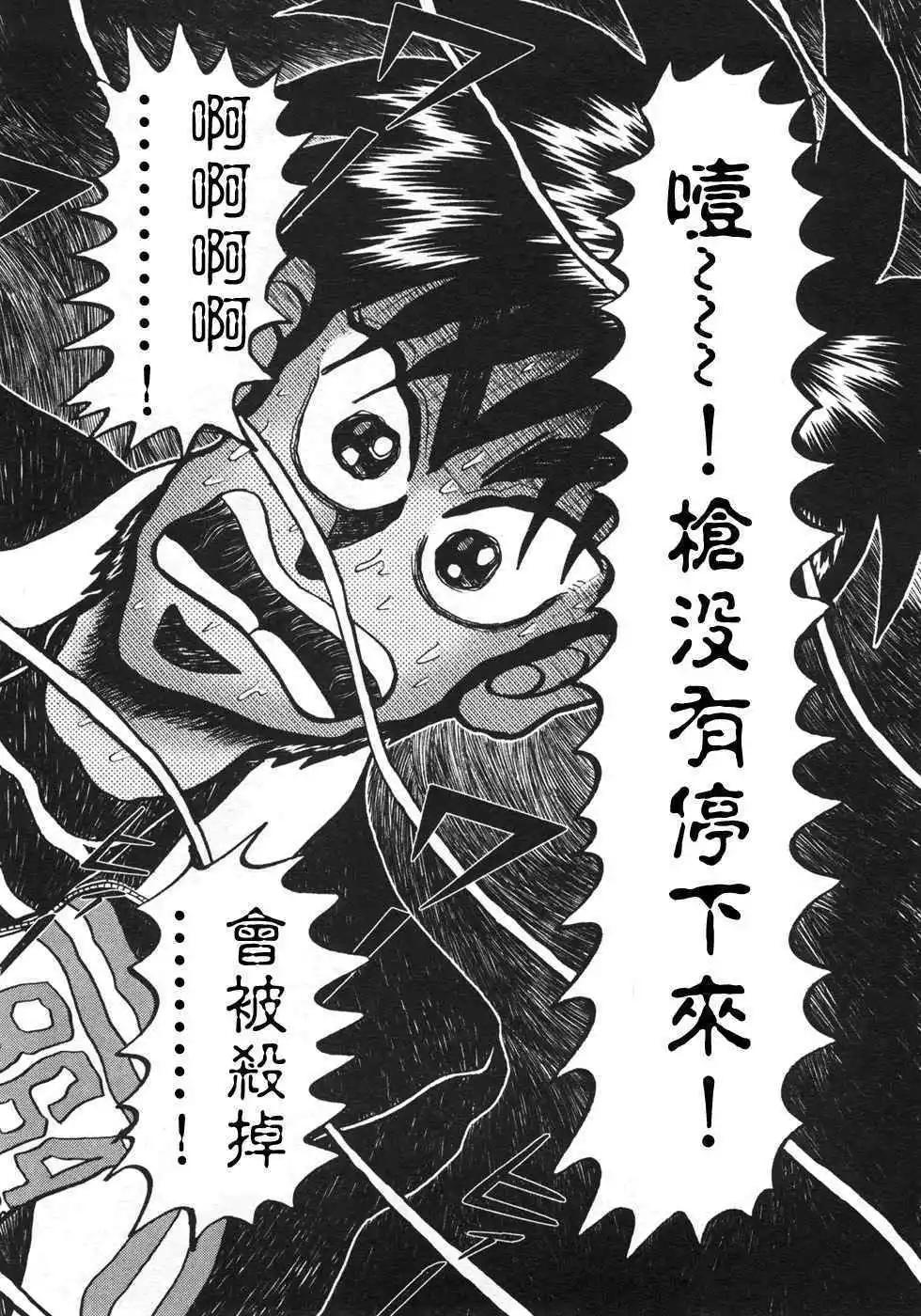 《赌博霸王传 零》第35回 第16页