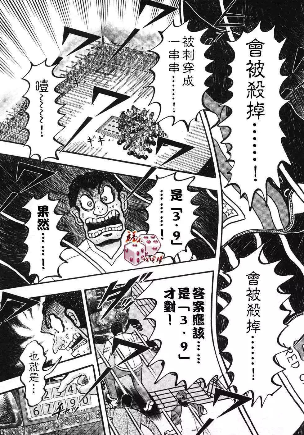 《赌博霸王传 零》第35回 第17页