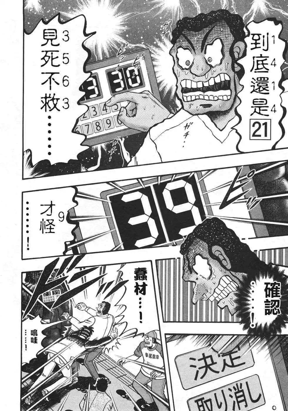 《赌博霸王传 零》第35回 第18页