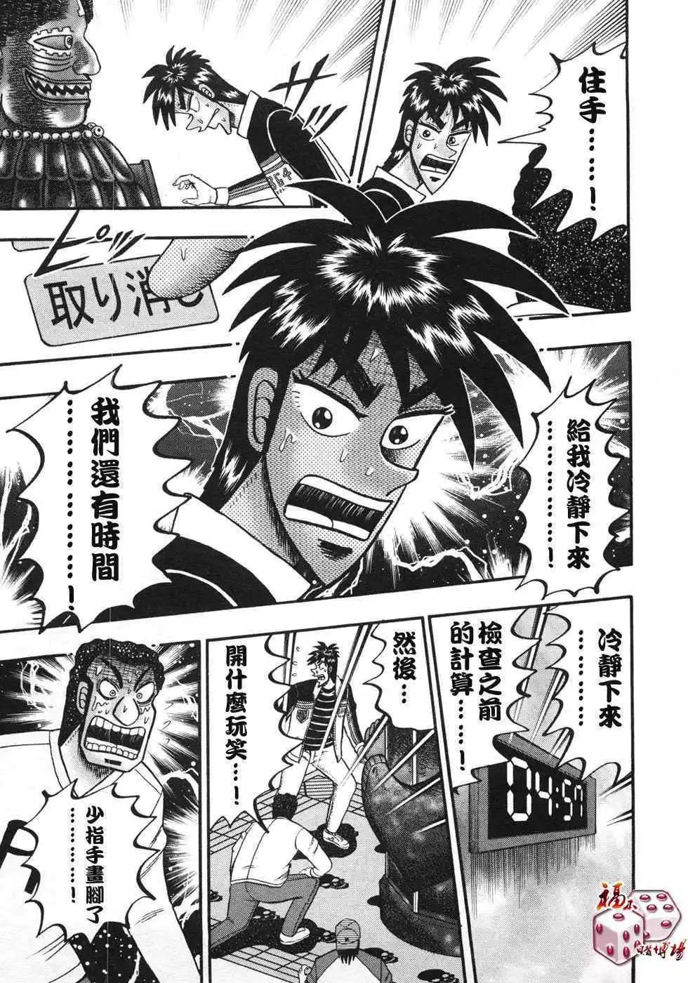 《赌博霸王传 零》第35回 第19页