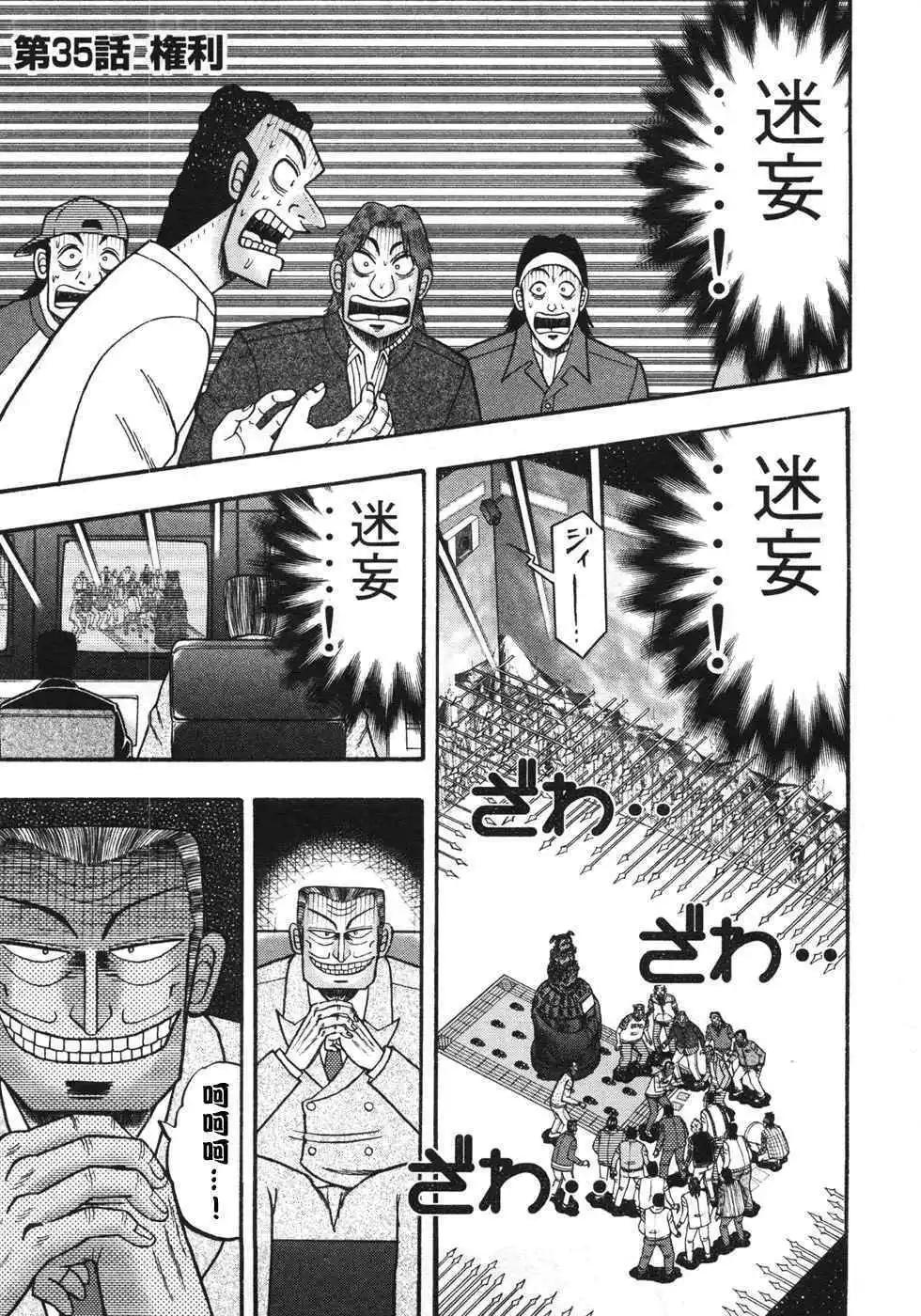《赌博霸王传 零》第35回 第1页
