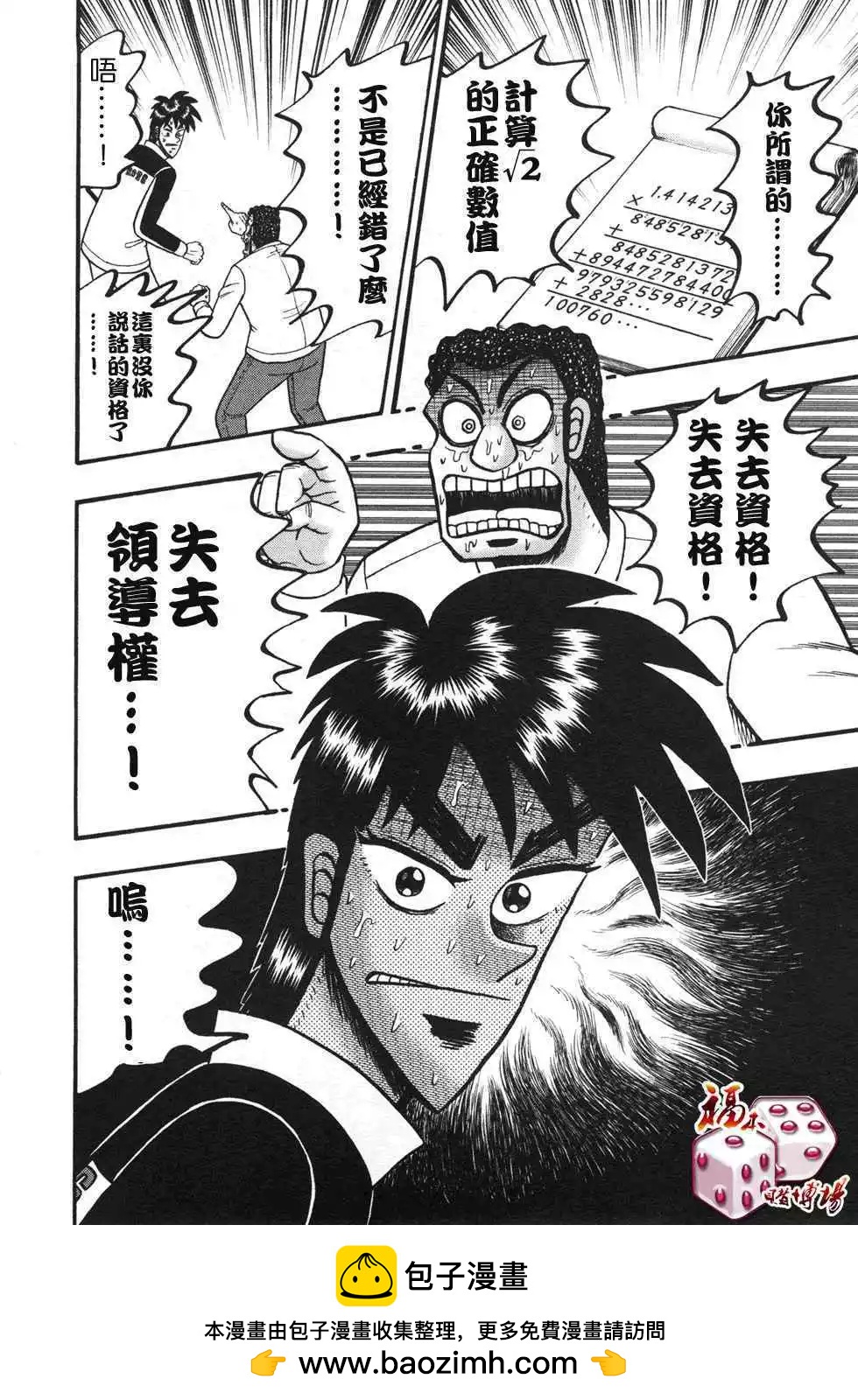 《赌博霸王传 零》第35回 第20页