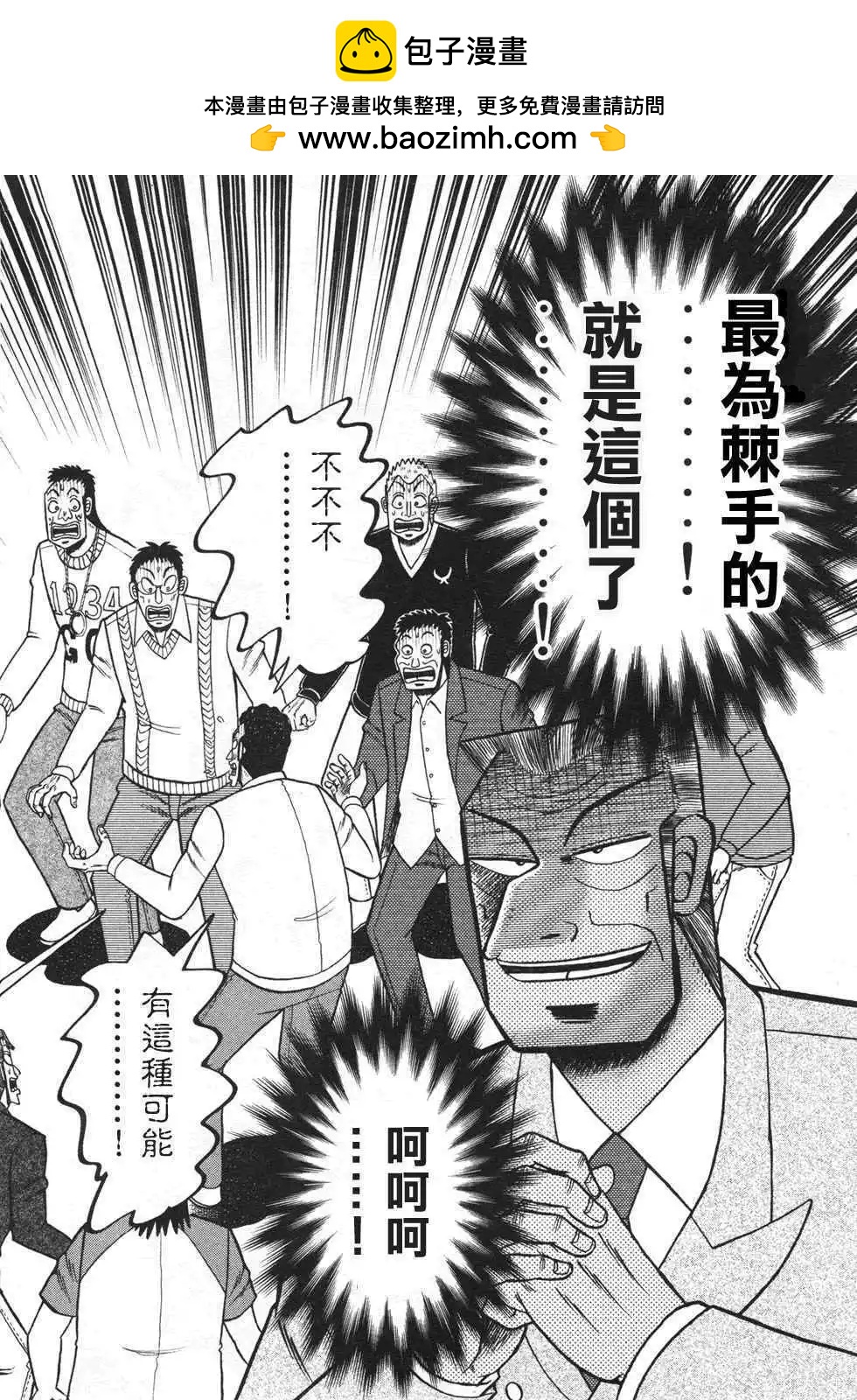 《赌博霸王传 零》第35回 第2页