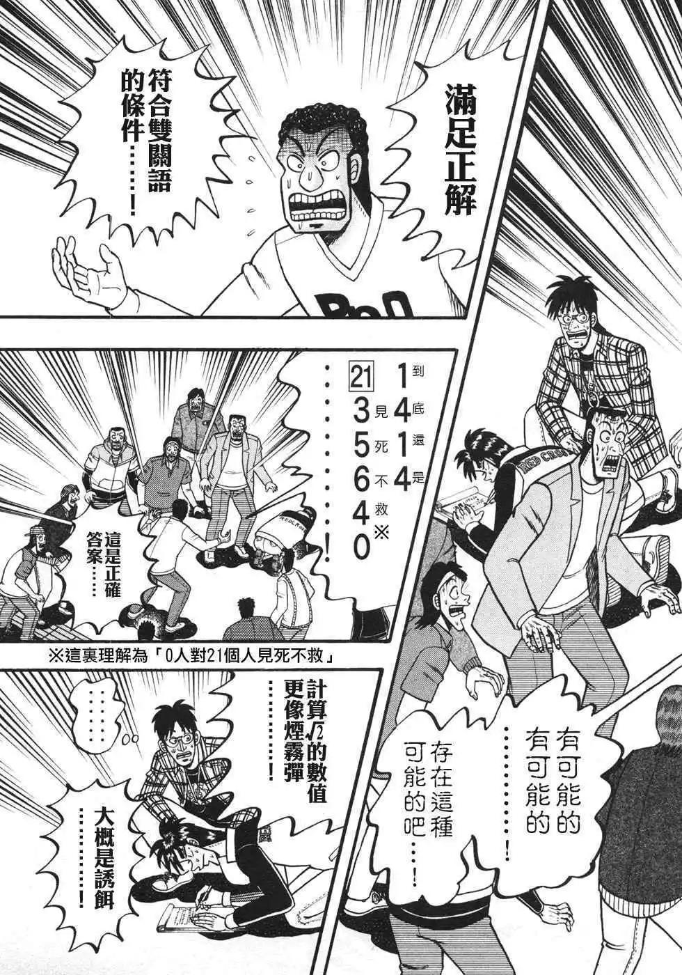 《赌博霸王传 零》第35回 第3页
