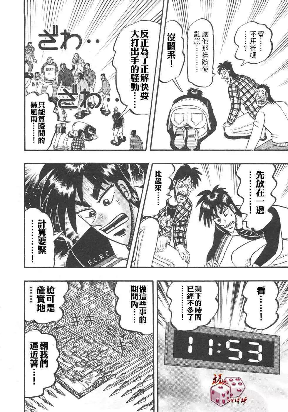 《赌博霸王传 零》第35回 第4页