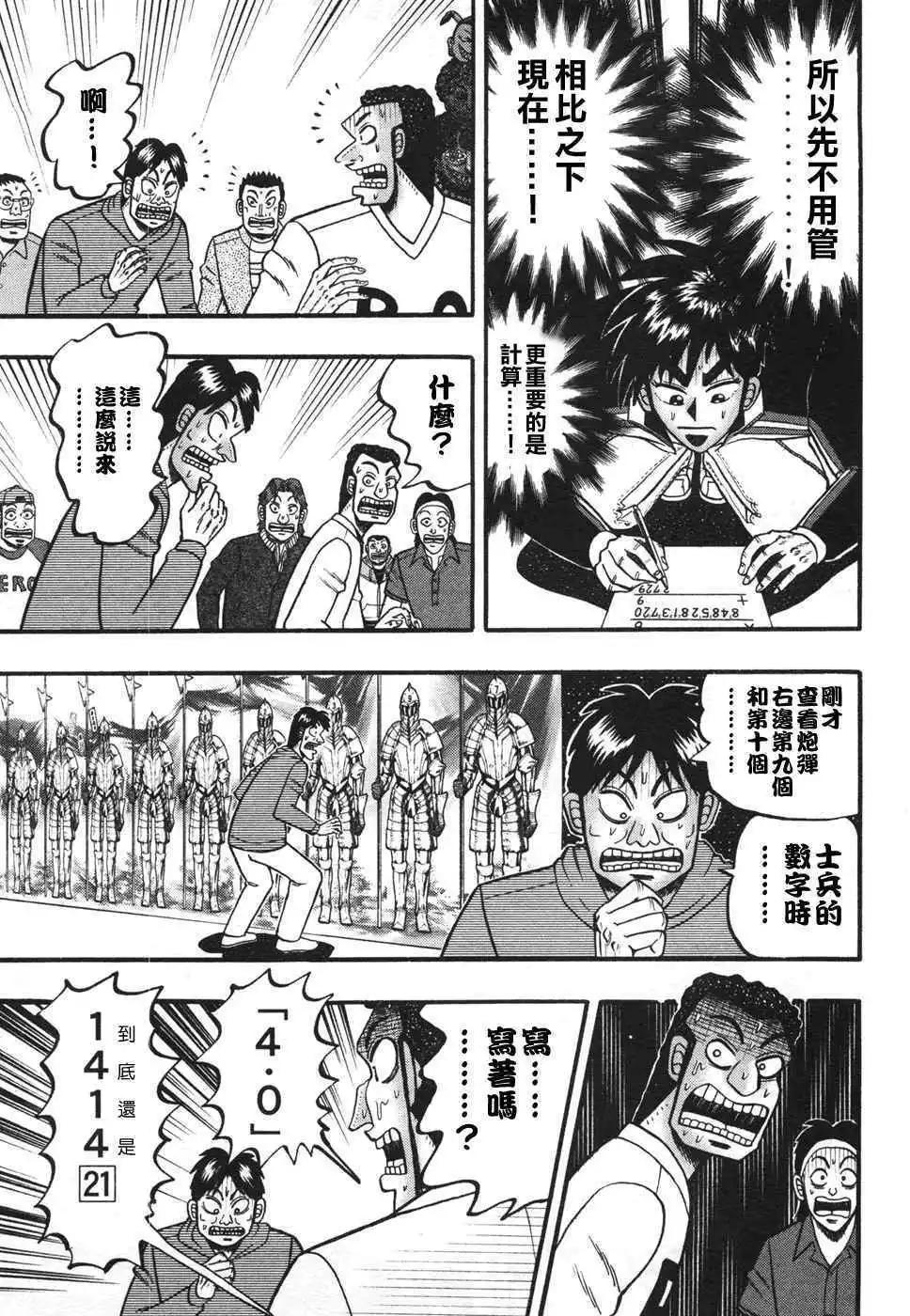 《赌博霸王传 零》第35回 第5页