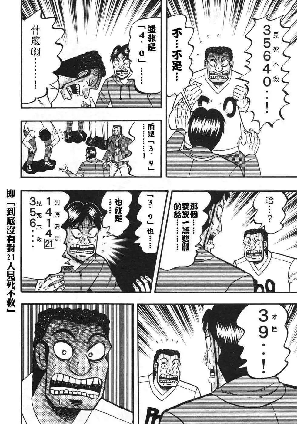 《赌博霸王传 零》第35回 第6页
