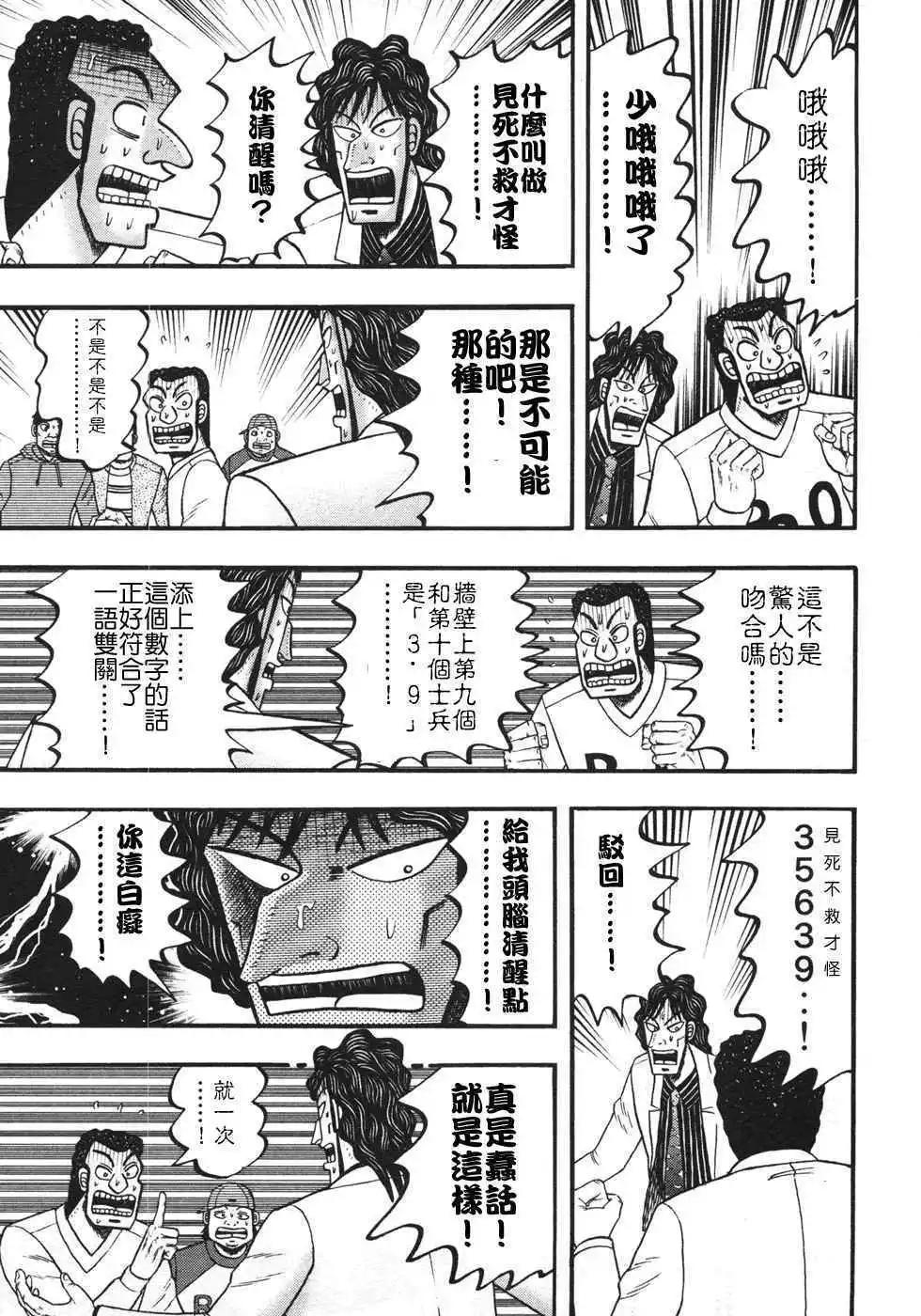《赌博霸王传 零》第35回 第7页