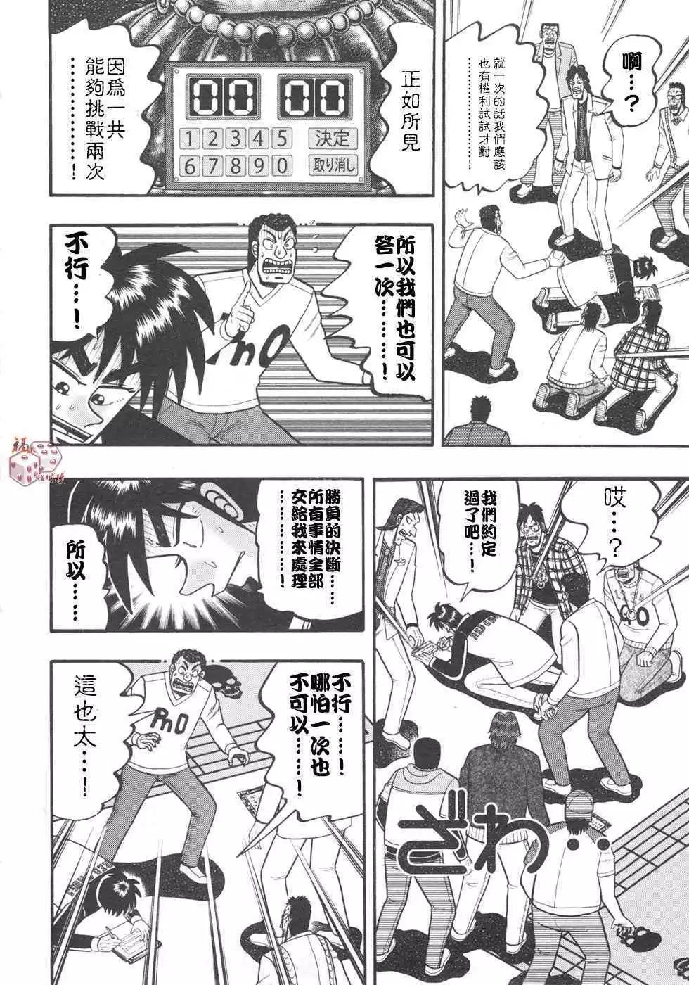 《赌博霸王传 零》第35回 第8页