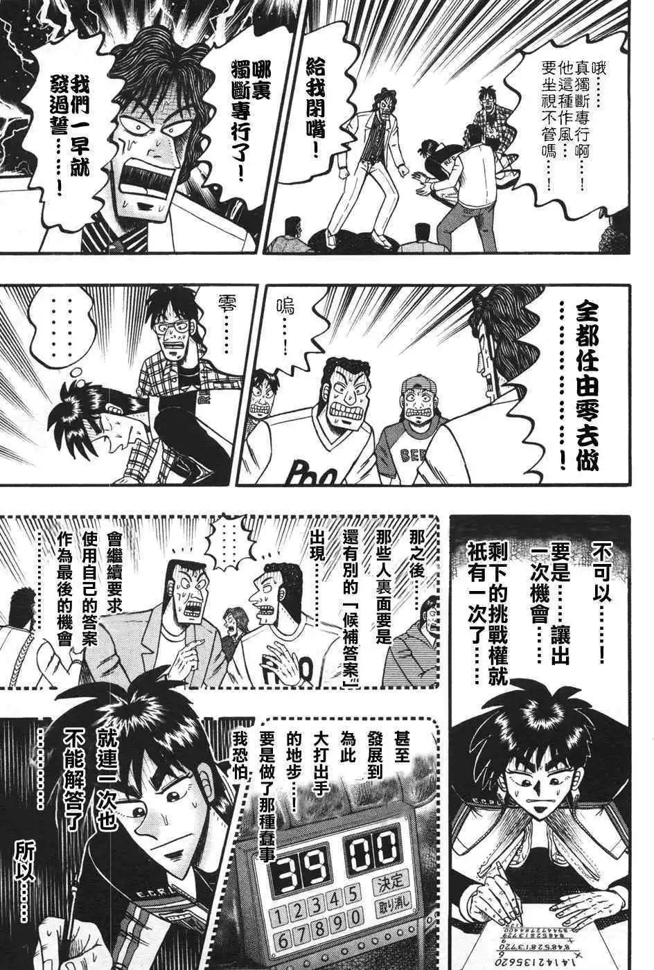 《赌博霸王传 零》第35回 第9页