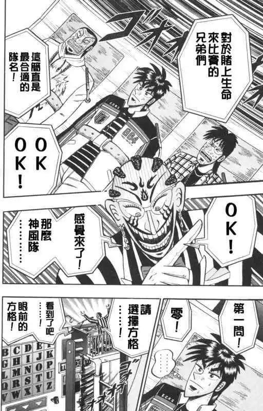 《赌博霸王传 零》第48回 第10页