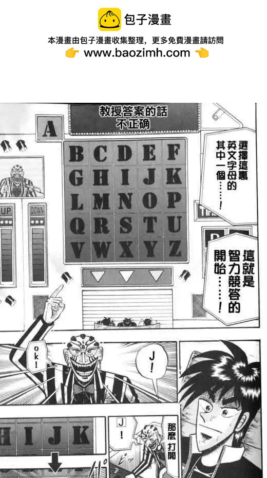 《赌博霸王传 零》第48回 第11页