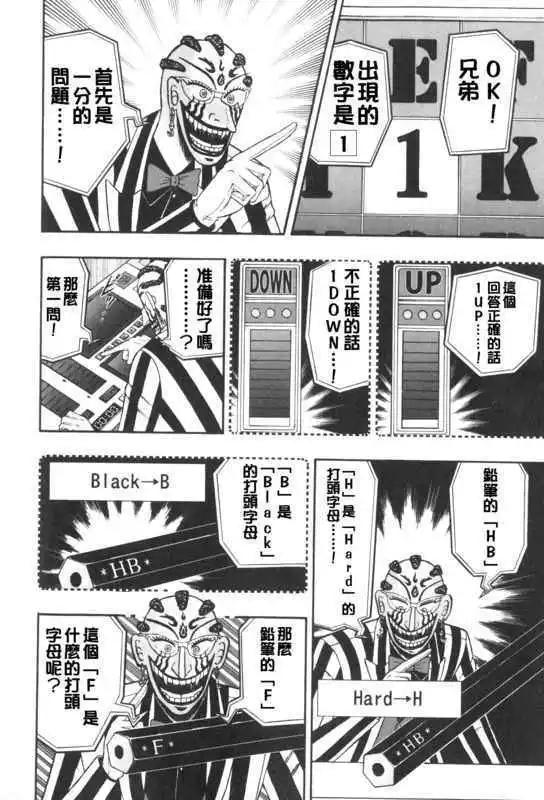 《赌博霸王传 零》第48回 第12页