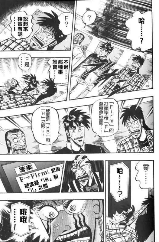 《赌博霸王传 零》第48回 第13页