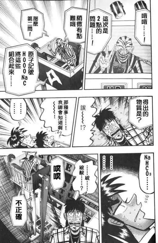 《赌博霸王传 零》第48回 第15页