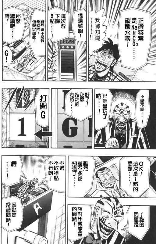 《赌博霸王传 零》第48回 第16页