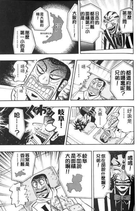 《赌博霸王传 零》第48回 第17页