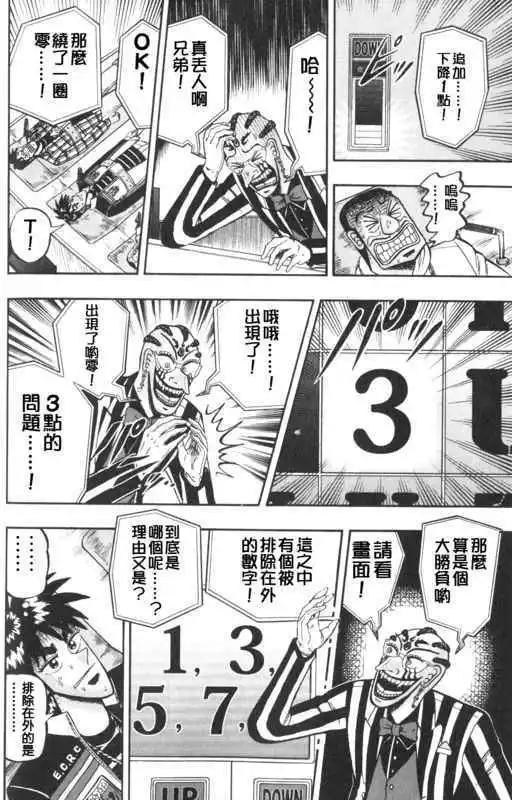 《赌博霸王传 零》第48回 第18页