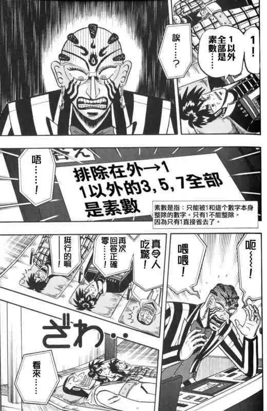 《赌博霸王传 零》第48回 第19页