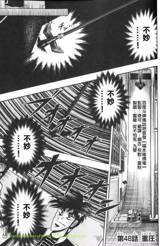 《赌博霸王传 零》第48回 第1页
