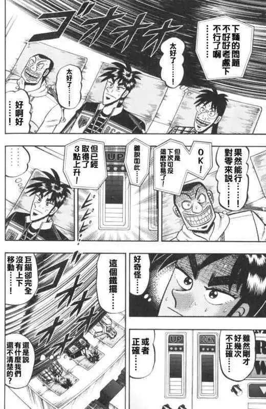 《赌博霸王传 零》第48回 第20页