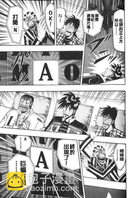 《赌博霸王传 零》第48回 第21页