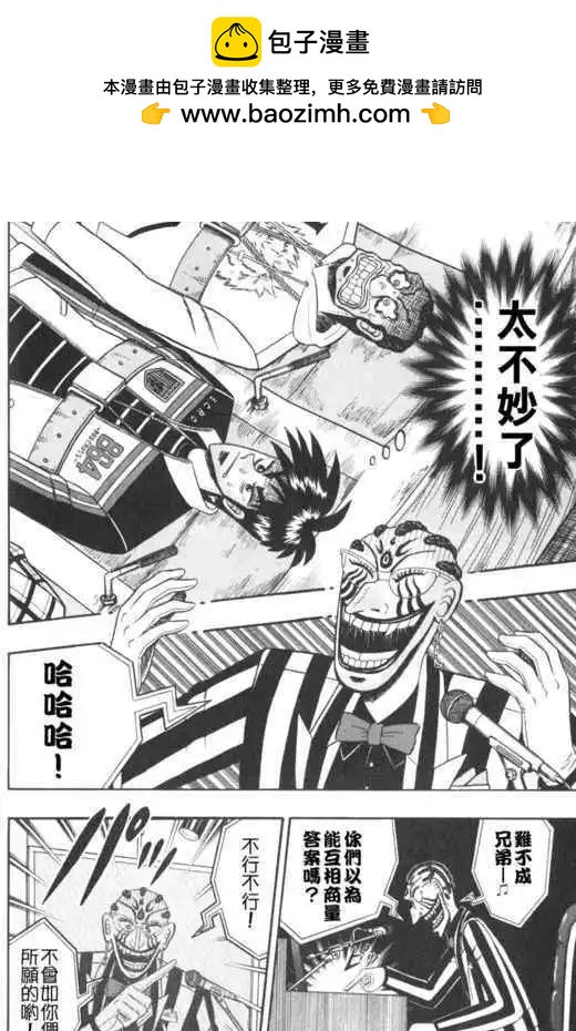 《赌博霸王传 零》第48回 第2页