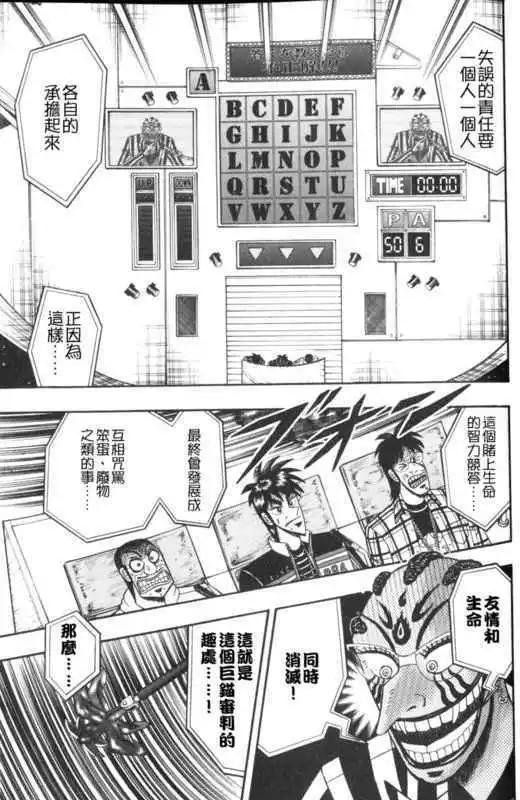 《赌博霸王传 零》第48回 第3页