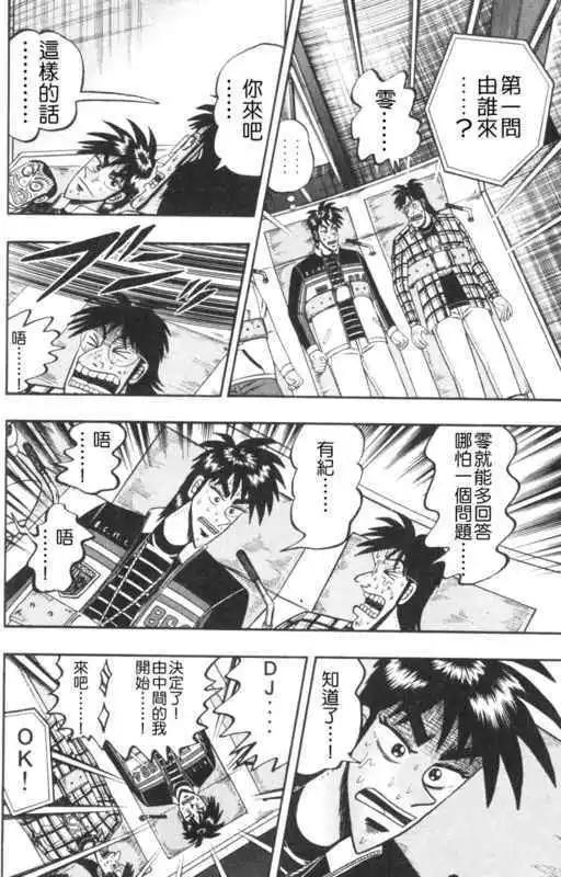 《赌博霸王传 零》第48回 第4页