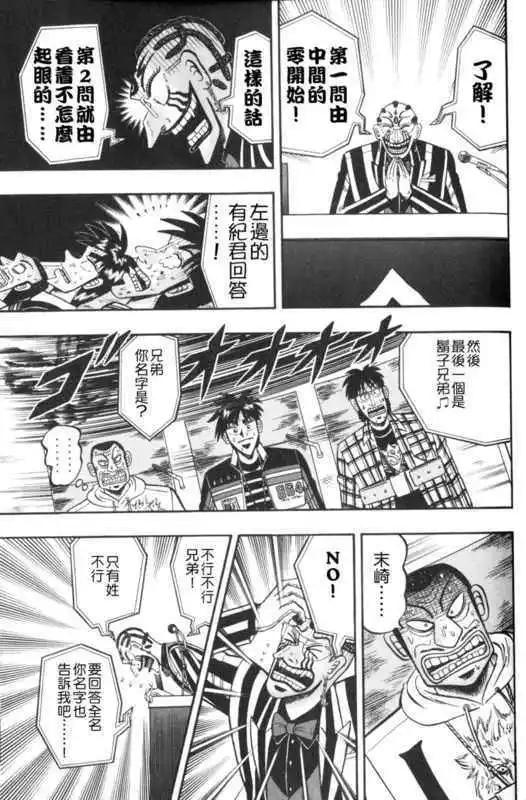 《赌博霸王传 零》第48回 第5页