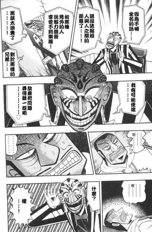 《赌博霸王传 零》第48回 第6页