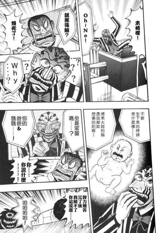 《赌博霸王传 零》第48回 第7页