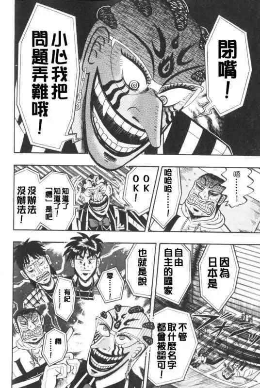 《赌博霸王传 零》第48回 第8页