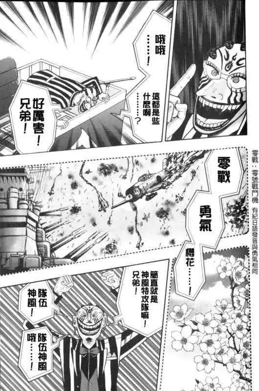 《赌博霸王传 零》第48回 第9页