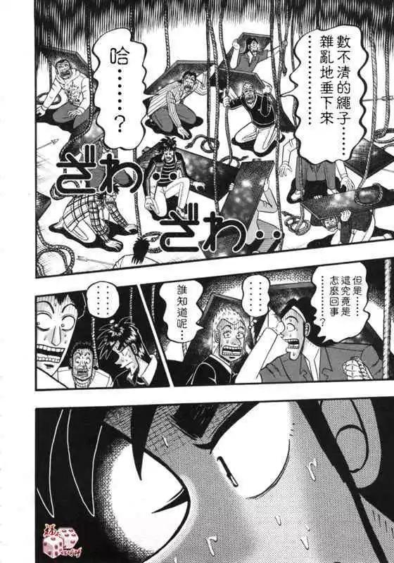 《赌博霸王传 零》第42回 第10页