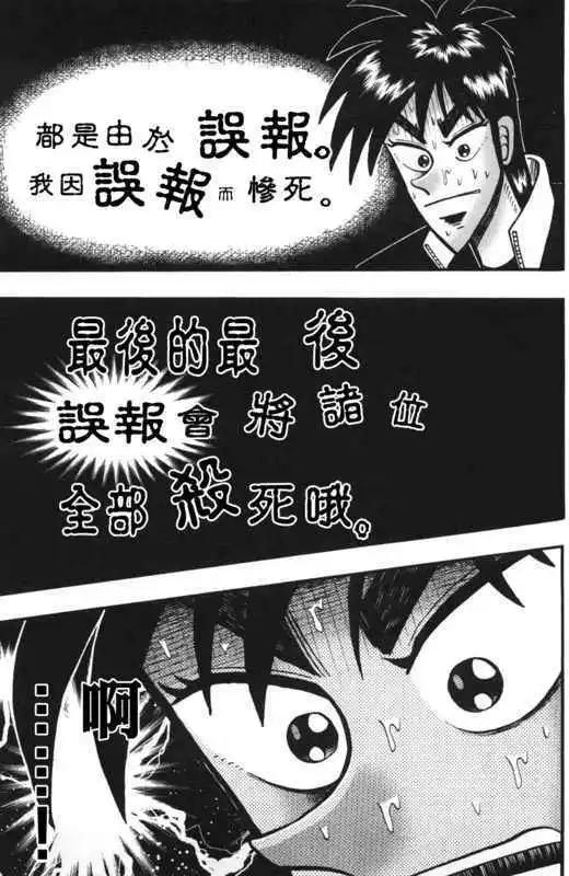 《赌博霸王传 零》第42回 第11页