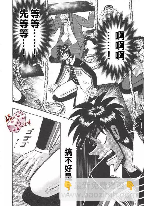 《赌博霸王传 零》第42回 第12页